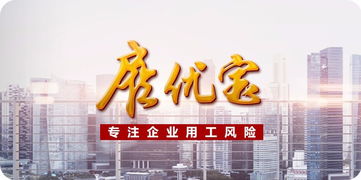 西安勞務(wù)外包服務(wù)新選擇 優(yōu)雇人力助力企業(yè)高效發(fā)展